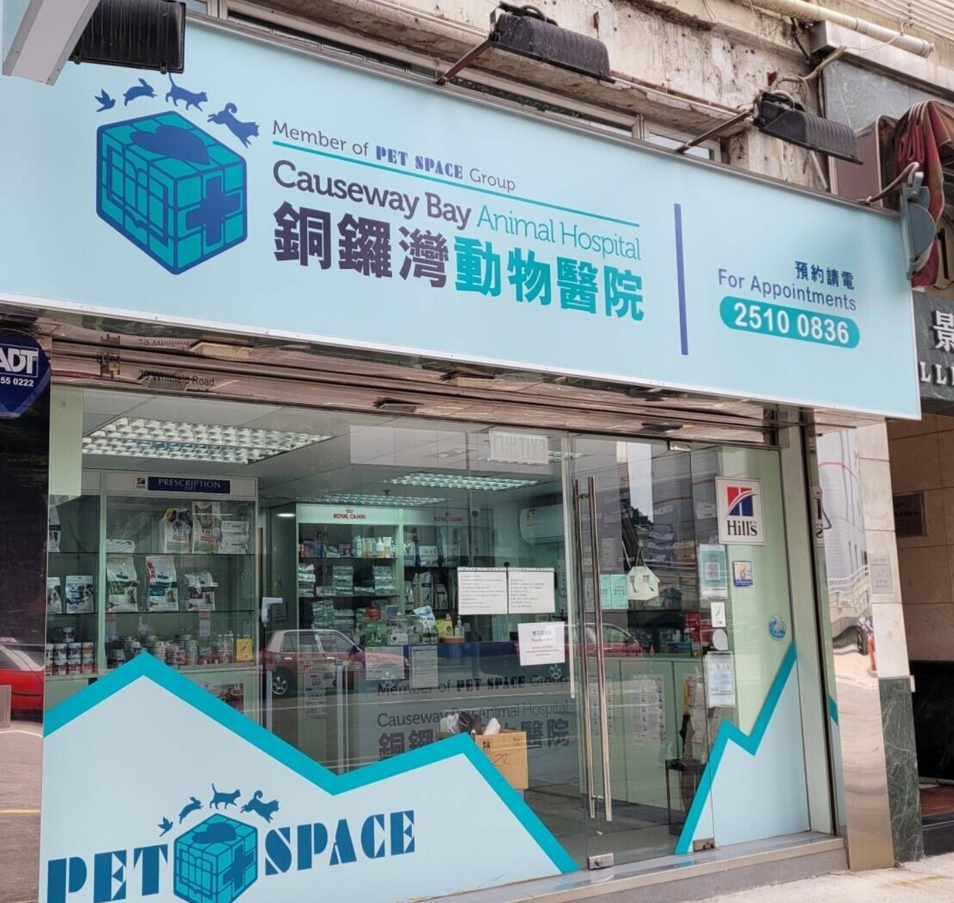 銅鑼灣動物醫院