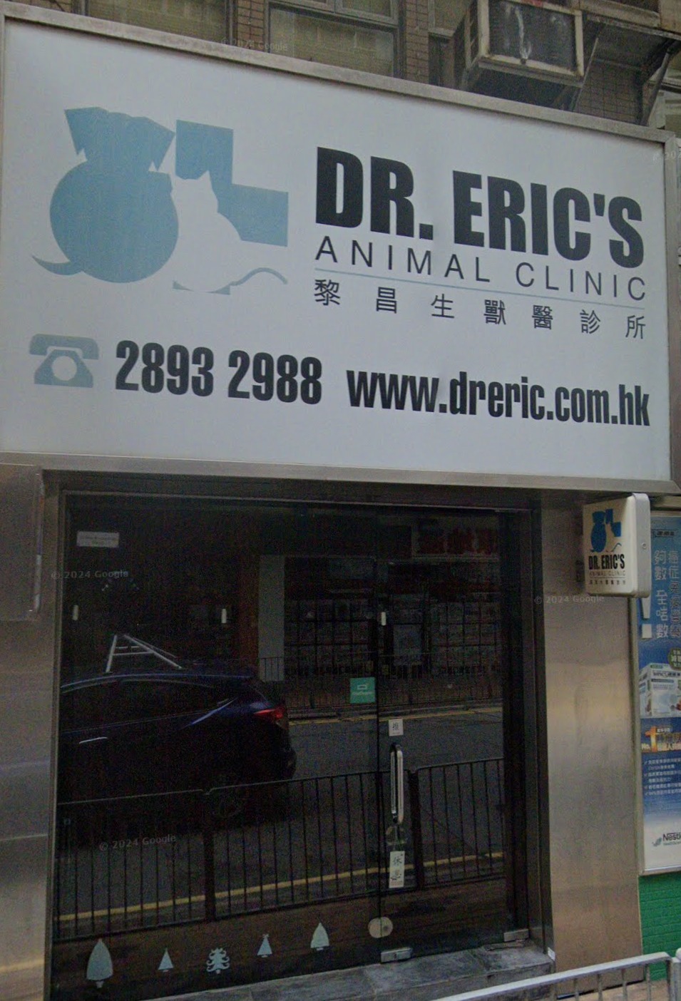 黎昌生獸醫診所