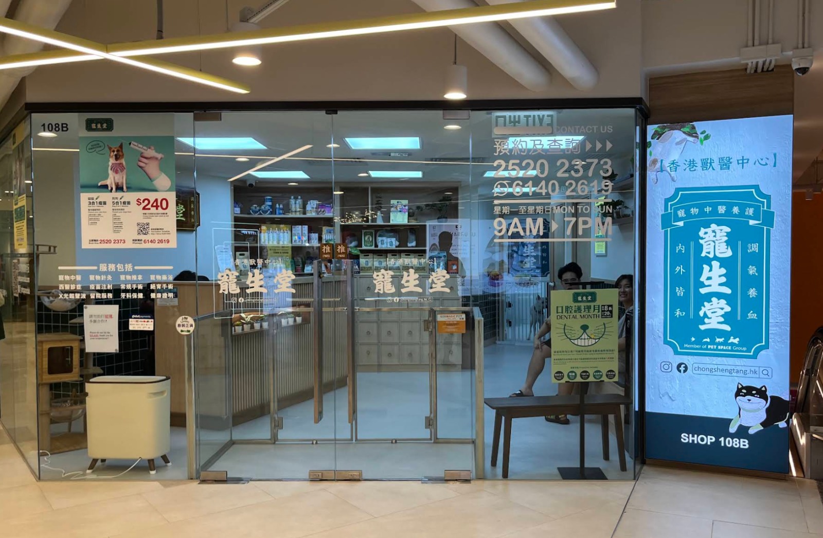 香港獸醫中心 – 養生堂