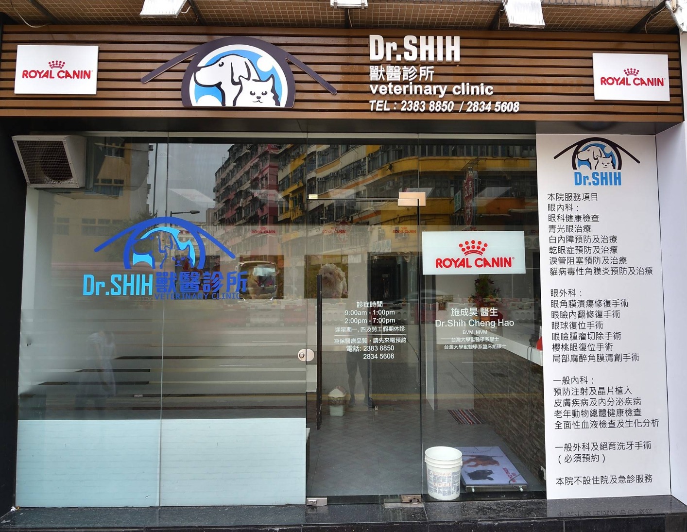 Dr.Shih 獸醫診所